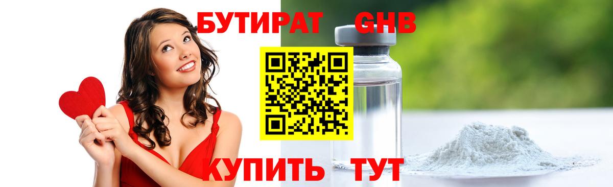 БУТИРАТ 1.4BDO  Вход с VPN  Камышлов 