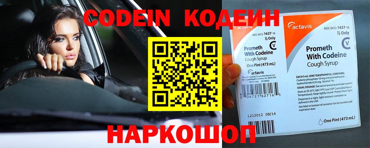 Codein Purple Drank Камышлов