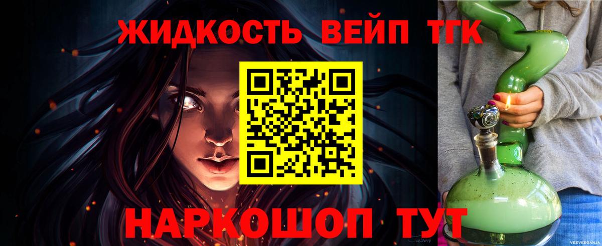 Дистиллят ТГК вейп Камышлов